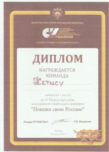 Award 1 place Russia March 2017 -1